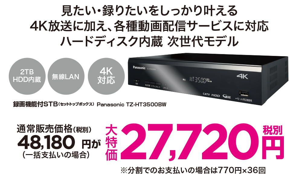 HDD内蔵録画機能付きチューナーが大特価