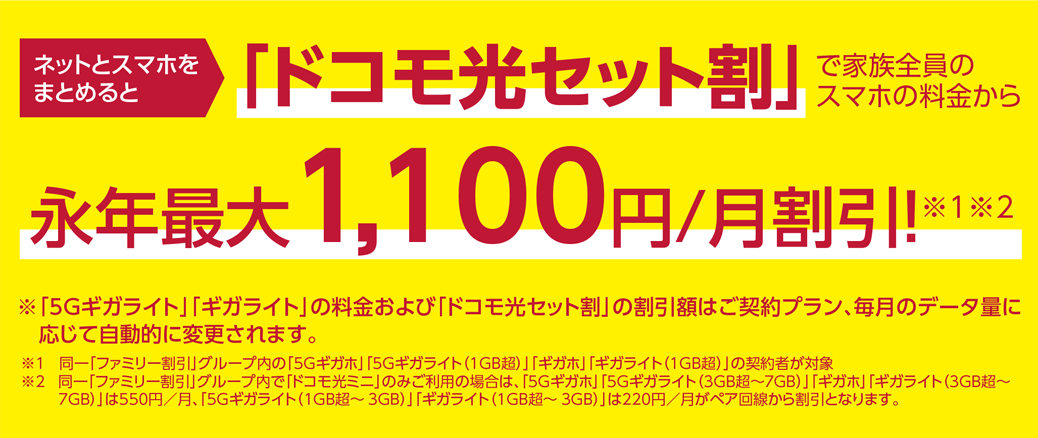 毎月100円～3,500円割引