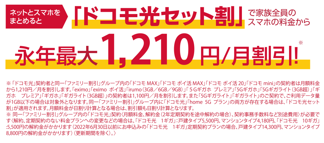 毎月100円～3,500円割引