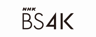 NHK BS 4K