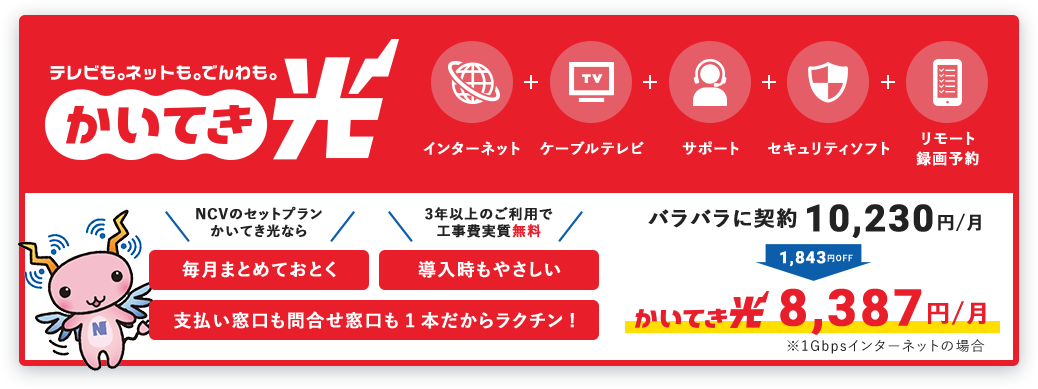 かいてき光