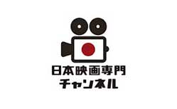 日本映画専門チャンネル