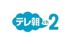 テレ朝チャンネル2