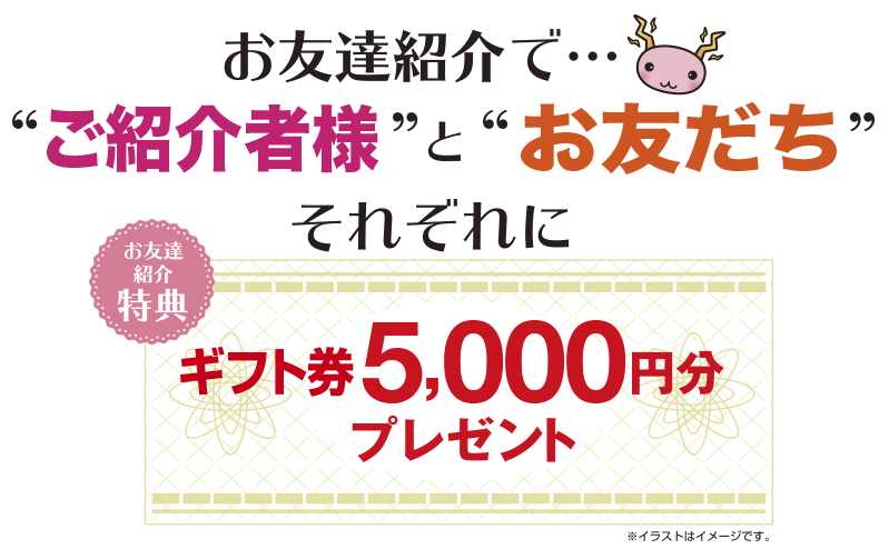 お友達紹介特典 株式会社ニューメディア