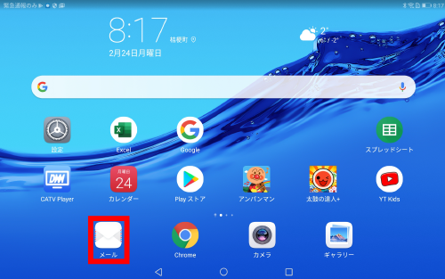 スマホサポート HUAWEI MediaPad T5 10（メール） - 株式会社ニューメディア