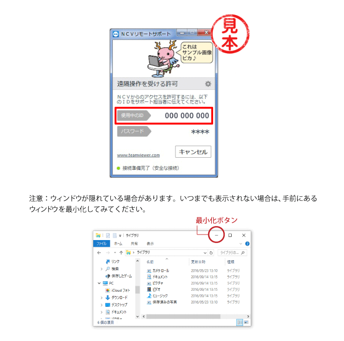 NCVリモートサポートポップアップ画面