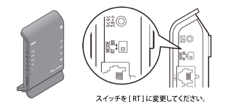 切り替えスイッチをRT