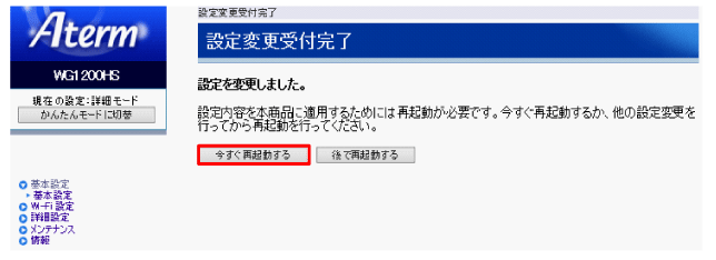 今すぐ再起動するボタン選択