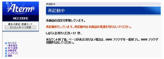 メッセージが表示されるまで待機