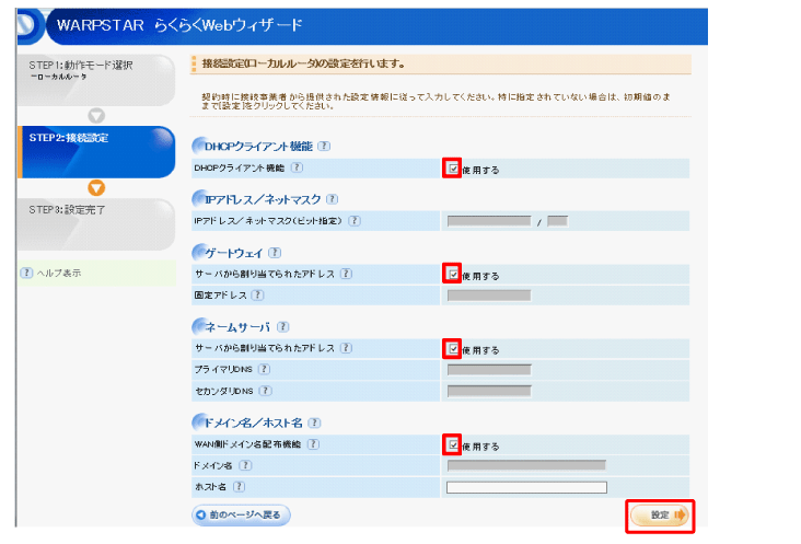 使用するにチェックし設定クリック