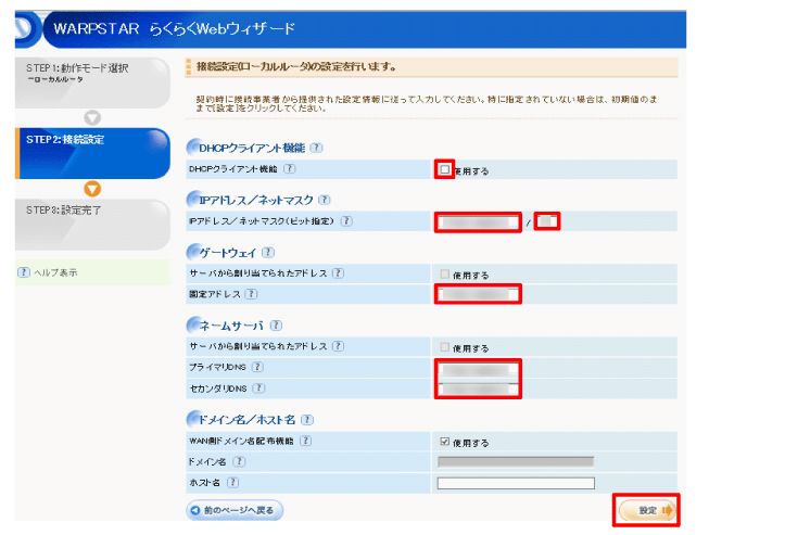 IPアドレス入力