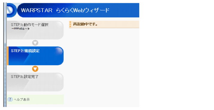 メッセージが表示されるまで待機