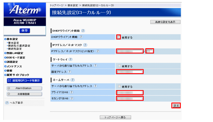 IPアドレス入力