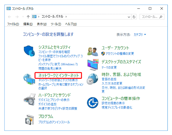ネットワークとインターネットをクリック