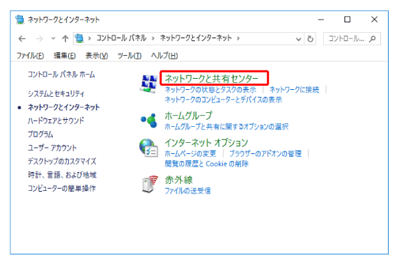 ネットワークと共有センターをクリック