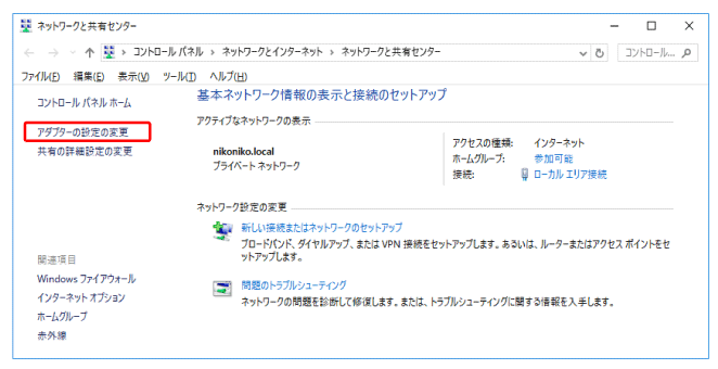 アダプターの設定の変更をクリック