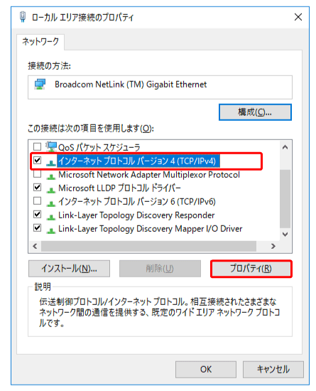 インターネットプロトコルバージョン４をダブルクリック