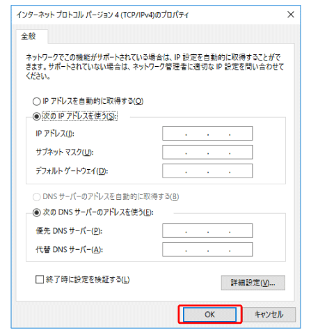 OKボタンをクリックして終了