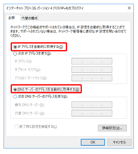 IPの自動取得設定