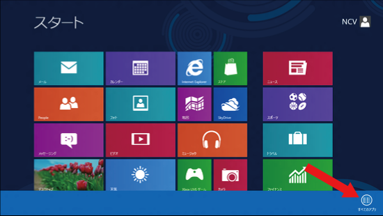 すべてのアプリをクリック