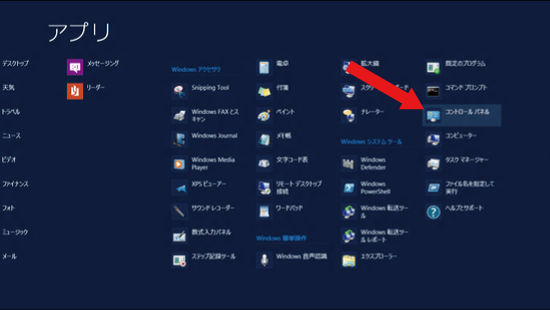 コントロールパネルをクリック