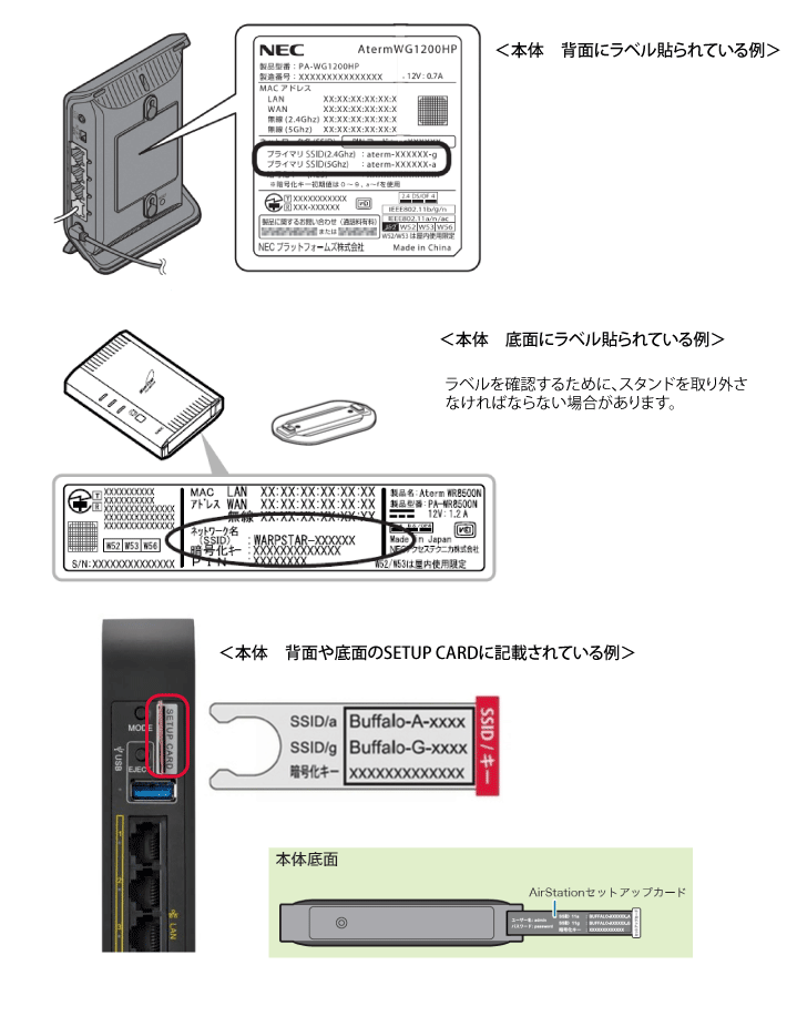 SSID確認方法