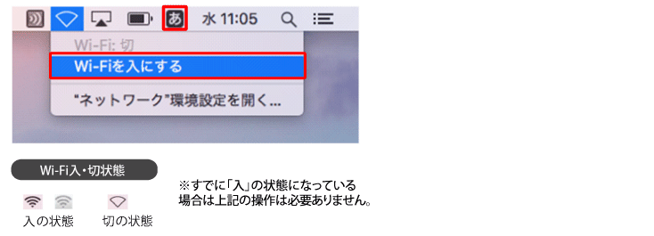 Wi-Fiアイコンをクリックし、Wi-Fiを入にするをクリック