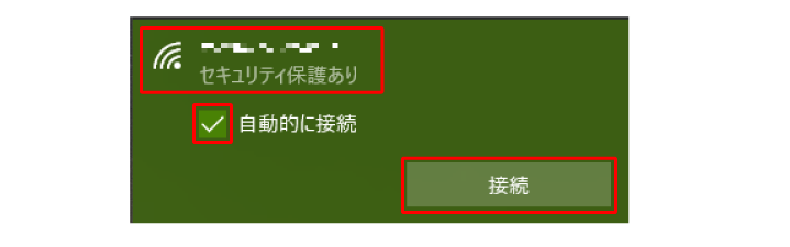 自動的に接続するにチェックの上、接続クリック