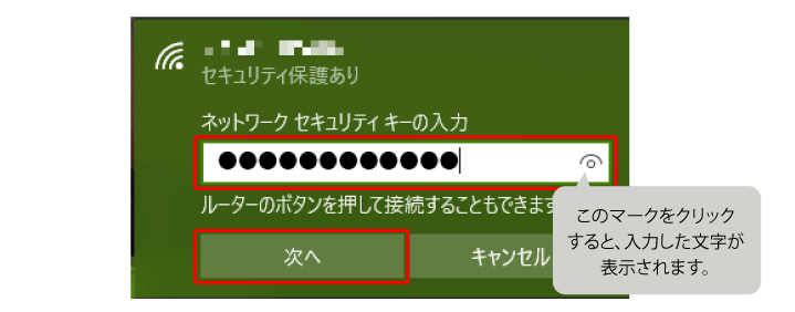 暗号化キー入力後、接続クリック