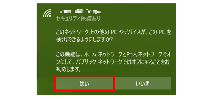 ご自宅では［はい］を選択