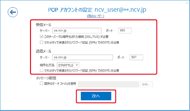 インターネットサポート メールの設定 Outlook 19 16 株式会社ニューメディア