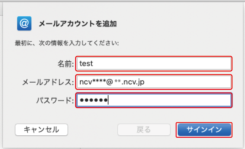 ［名前］には任意のものを入力します。［メールアドレス］、［パスワード］は「 インターネット登録票 （ OMN登録票 ） 」を参照し入力後、［サインイン］をクリック