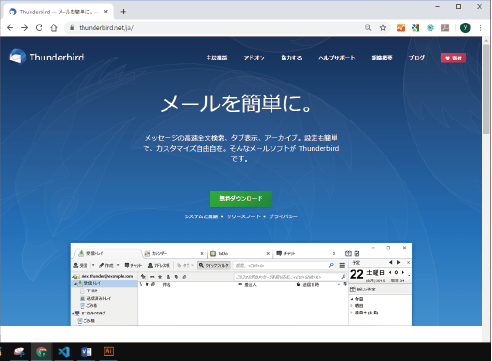 Thunderbirdのホームページを開く
