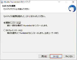 標準インストール」の設定のまま「次へ」