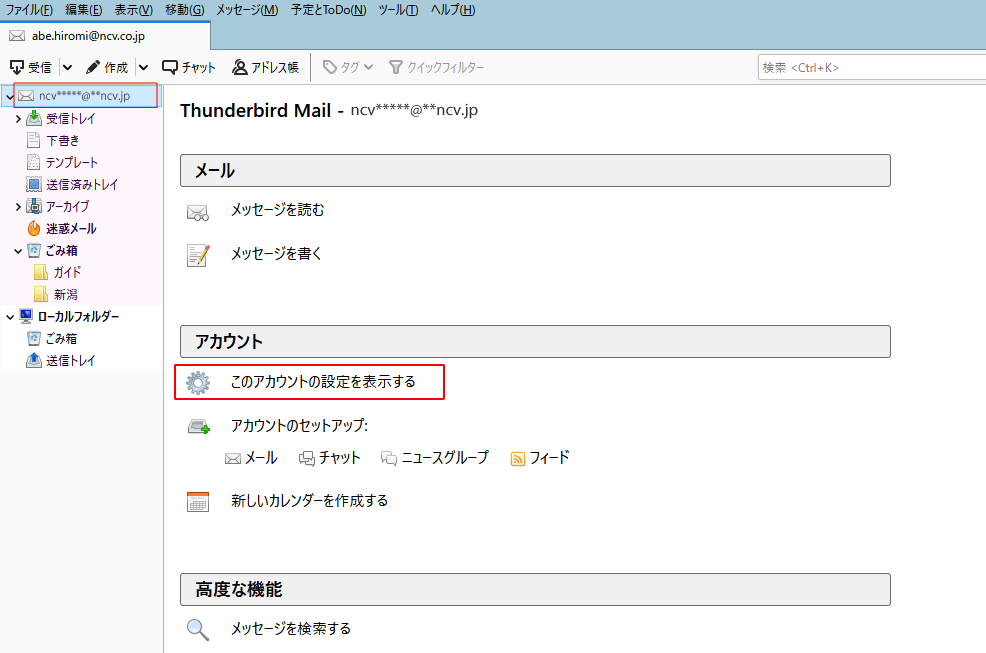 対象のメールアカウントをクリックし、「アカウント」項目の「このアカウントの設定を表示する」をクリック