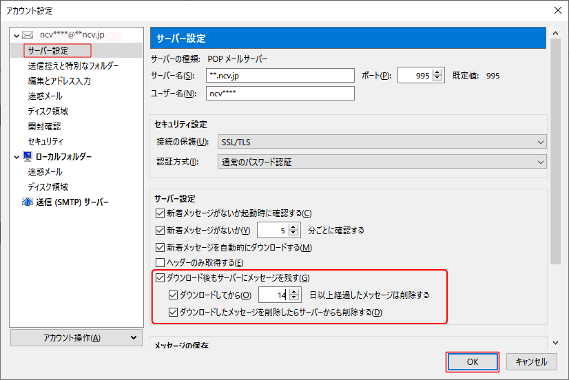 サンダーバード アカウント 削除