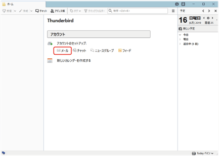 ［ローカルホルダ］または［設定済みのアカウント］を選択し、［新しいアカウント作成］の［メール］をクリック