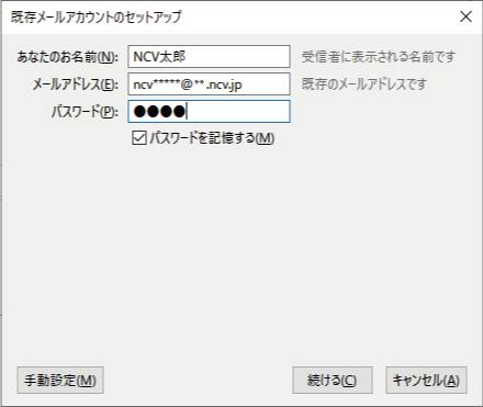 インターネット登録票（OMN登録票）に従い入力し、［続ける］をクリック