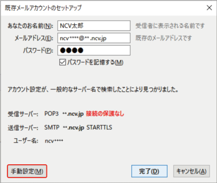 インターネットサポート メールの設定 Mozilla Thunderbird 68 株式会社ニューメディア