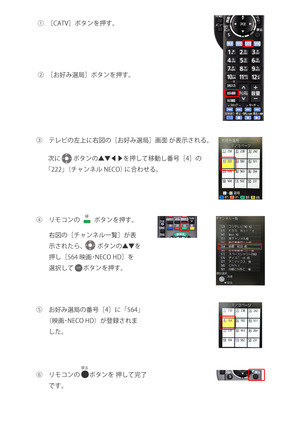 リモコンお好み選局の設定変更（パナソニック TZ-HT3000BW / TZ-HDT620PW / TZ-HDW610P / TZ-HDW600P / TZ-LS200P）