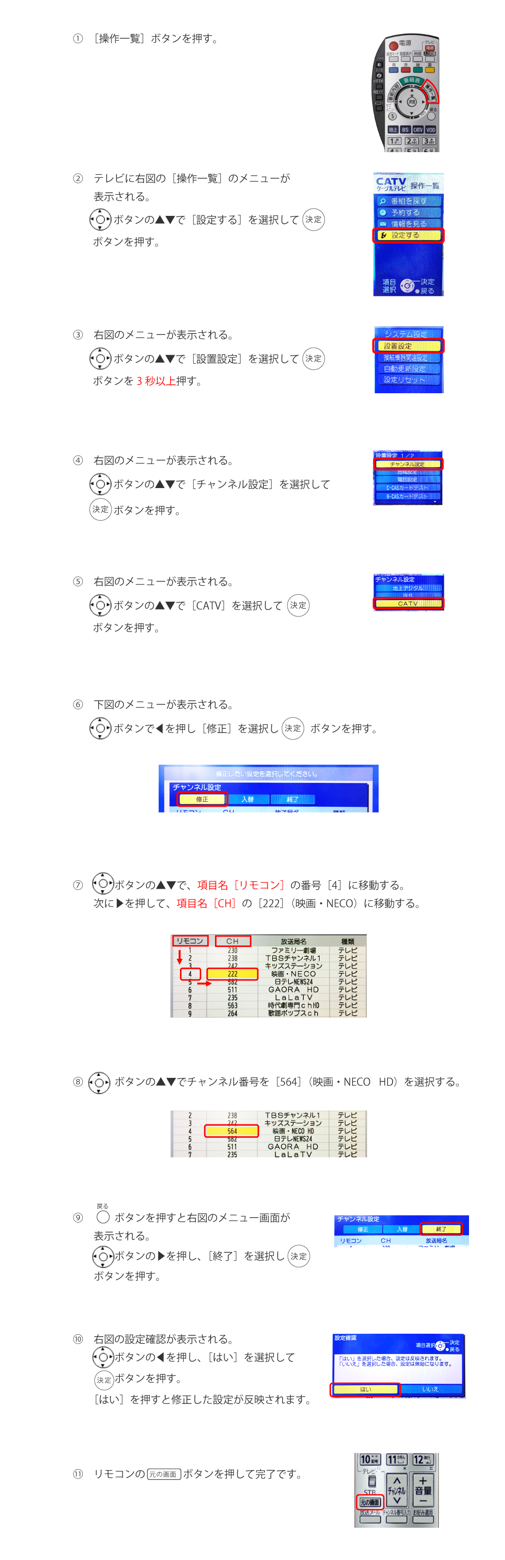 リモコンお好み選局設定変更（パナソニック TZ-DCH820 / TZ-DCH2810）