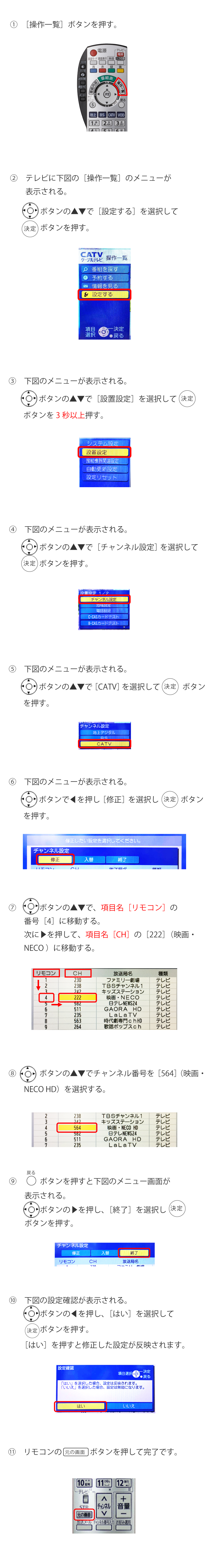 リモコンお好み選局設定変更（パナソニック TZ-DCH820 / TZ-DCH2810）