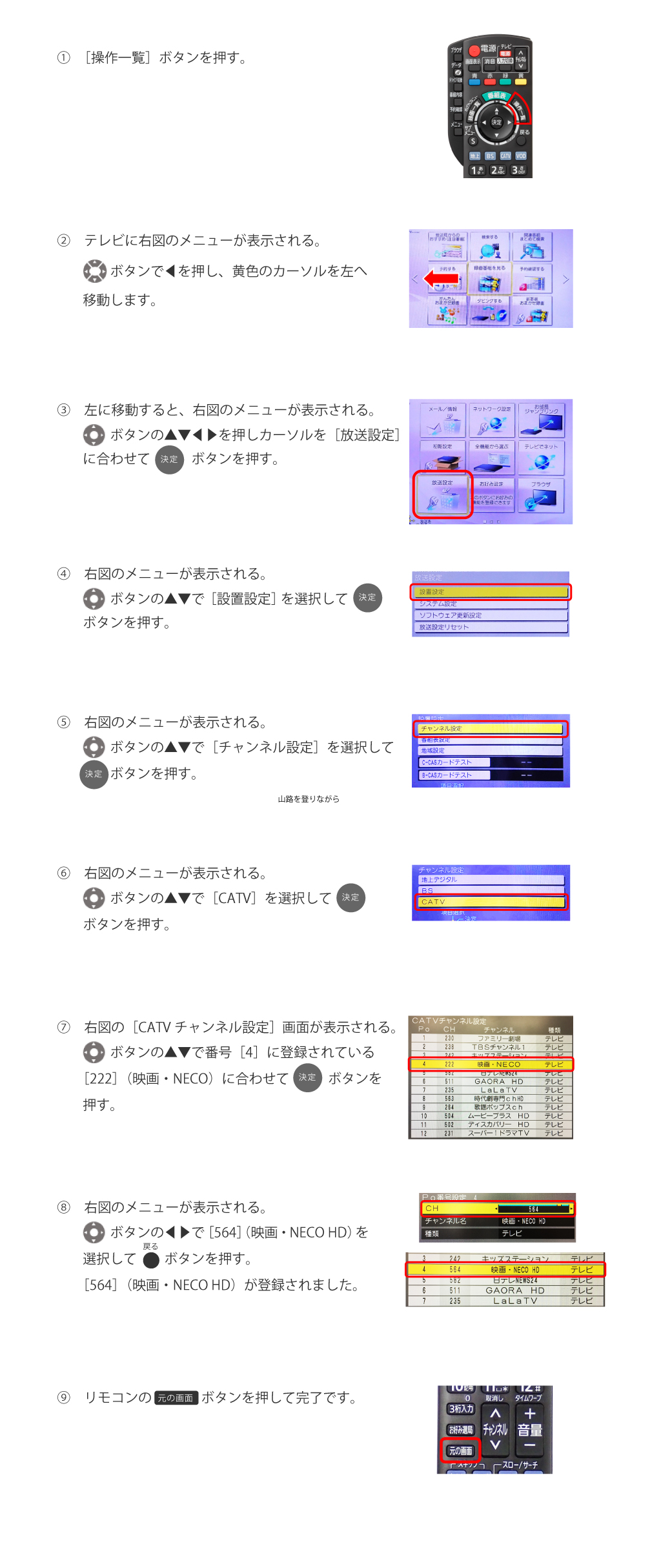 リモコンお好み選局設定変更（パナソニック TZ-BDT920PW）