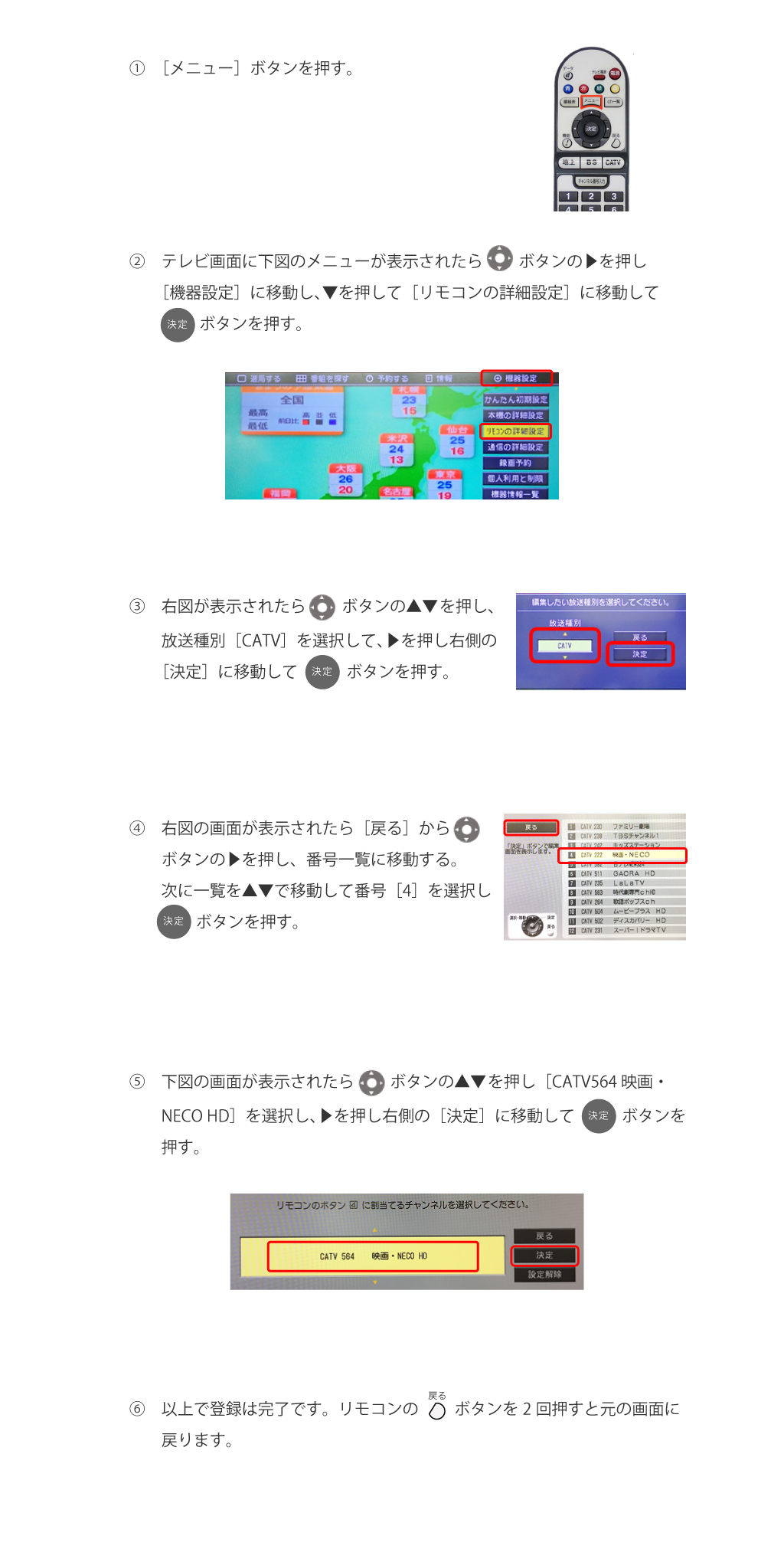 リモコンお好み選局設定変更（マスプロ DST62H/DST62）