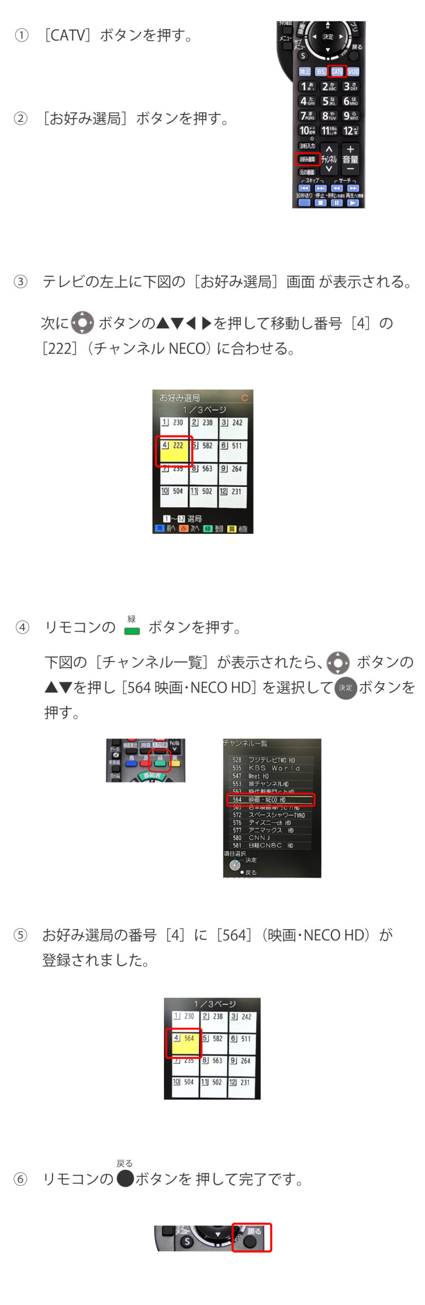 リモコンお好み選局の設定変更（パナソニック TZ-HT3000BW / TZ-HDT620PW / TZ-HDW610P / TZ-HDW600P / TZ-LS200P）