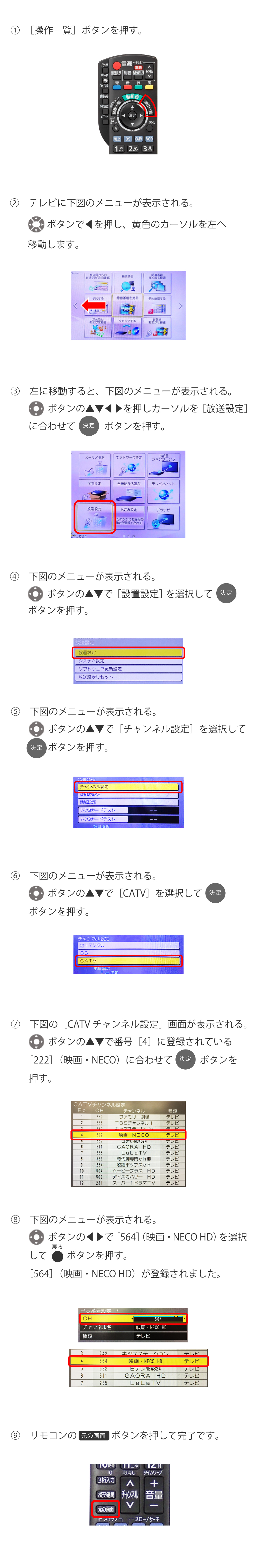 リモコンお好み選局設定変更（パナソニック TZ-BDT920PW）