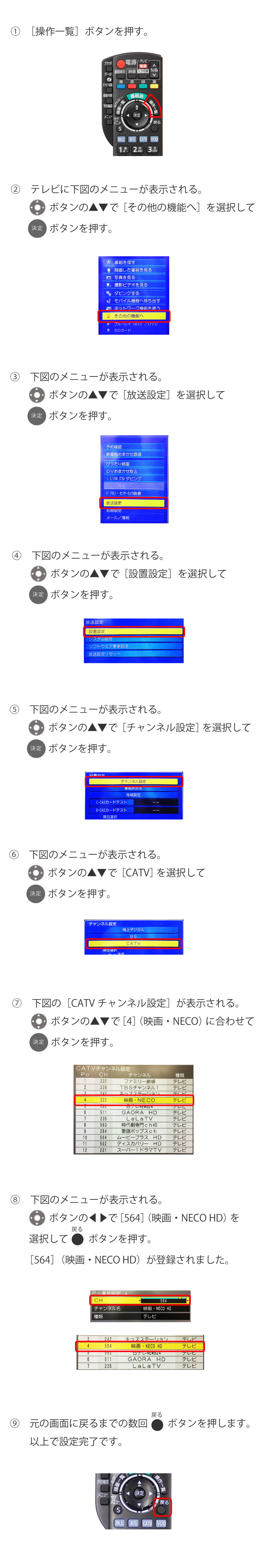 リモコンお好み選局設定変更（パナソニック TZ-BDW900P / TZ-BDT910P / TZ-DCH9810）