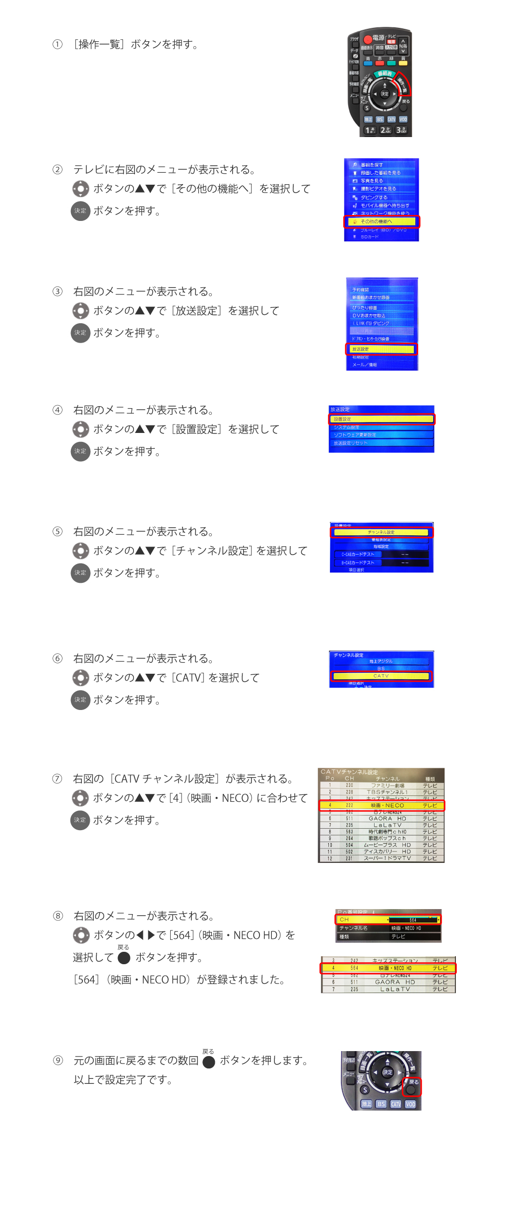 リモコンお好み選局設定変更（パナソニック TZ-BDW900P / TZ-BDT910P / TZ-DCH9810）