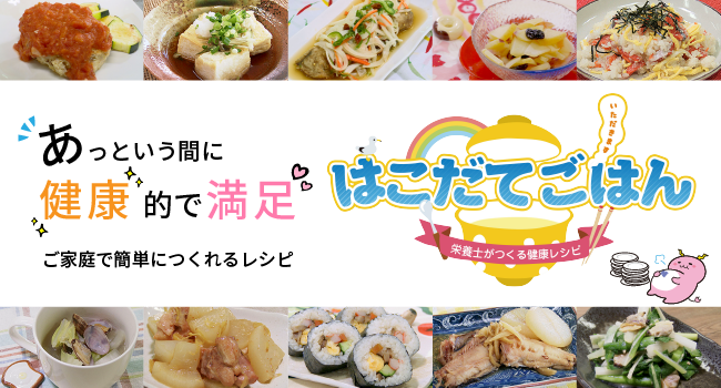 はこだてごはん 株式会社ニューメディア はこだてごはん 株式会社ニューメディア