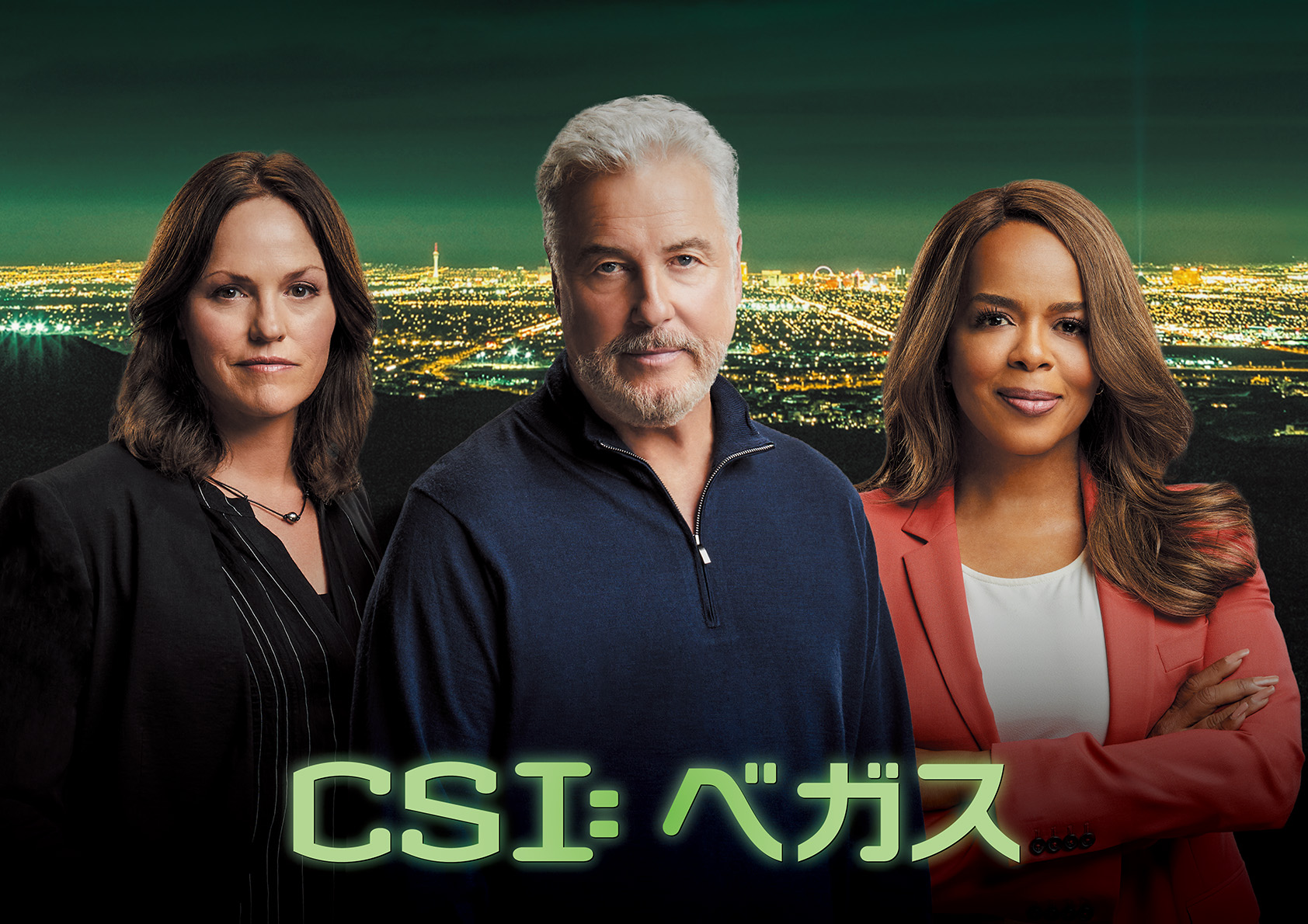 CSI: ベガス